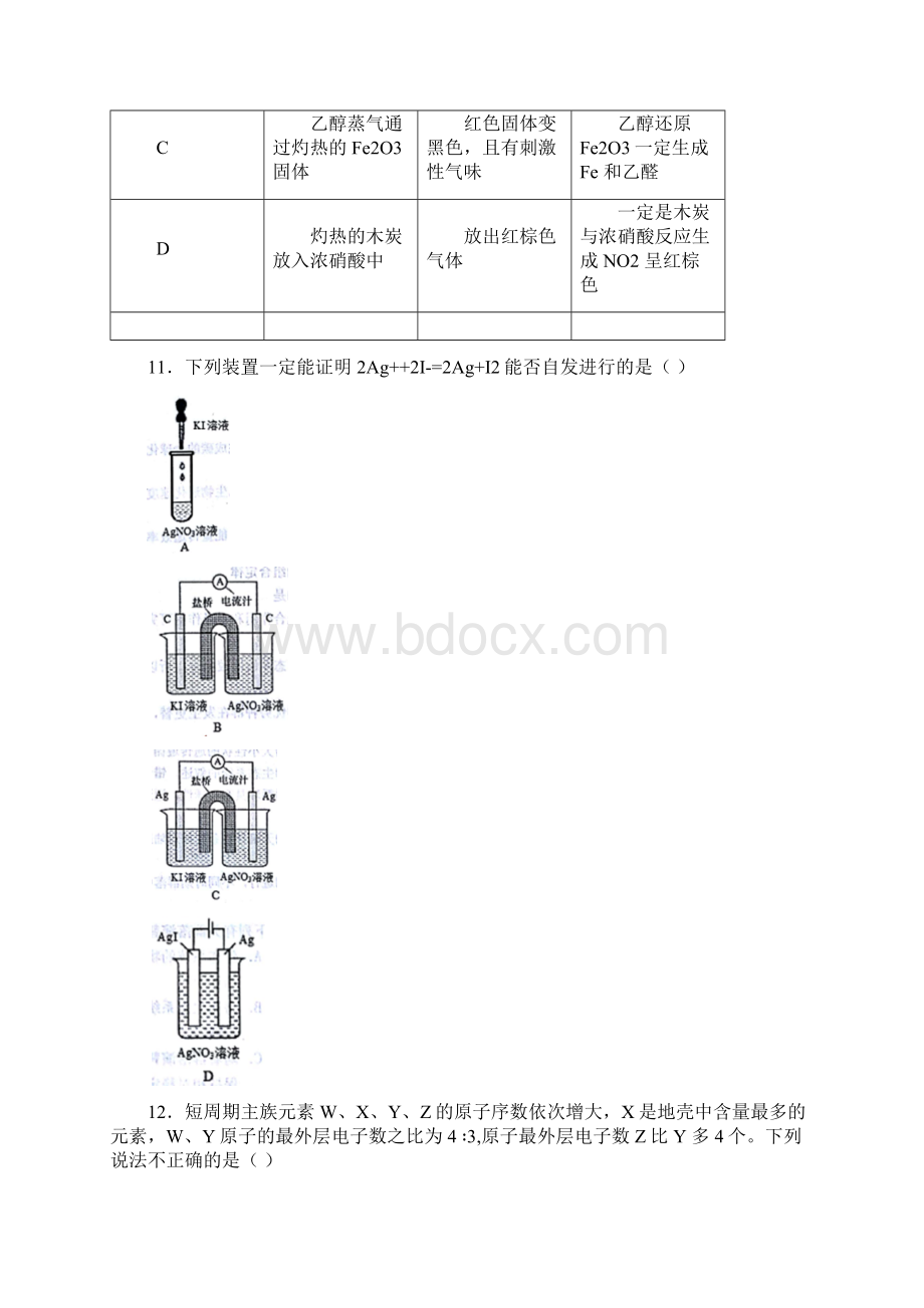 山东省烟台市届高三理综化学部分下学期诊断性测试试题.docx_第2页