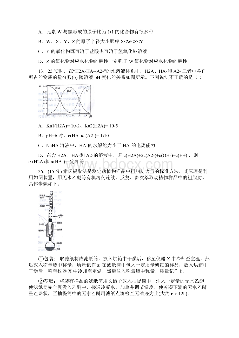 山东省烟台市届高三理综化学部分下学期诊断性测试试题.docx_第3页