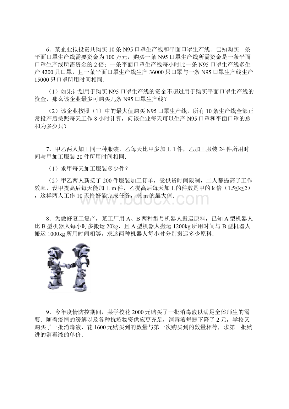 九年级数学中考复习方程专题分式方程实际应用五Word文档下载推荐.docx_第2页