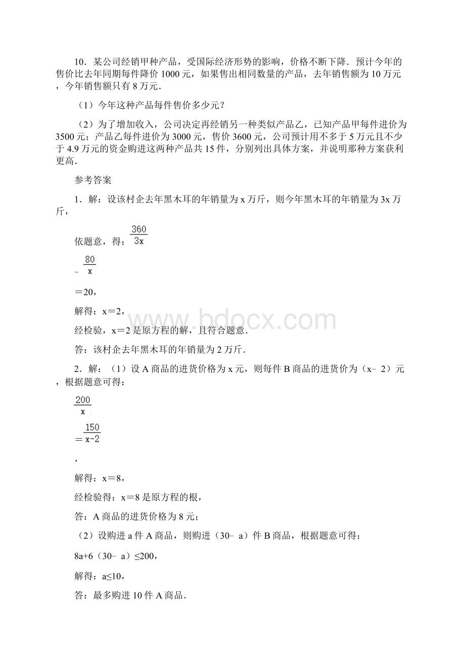 九年级数学中考复习方程专题分式方程实际应用五Word文档下载推荐.docx_第3页