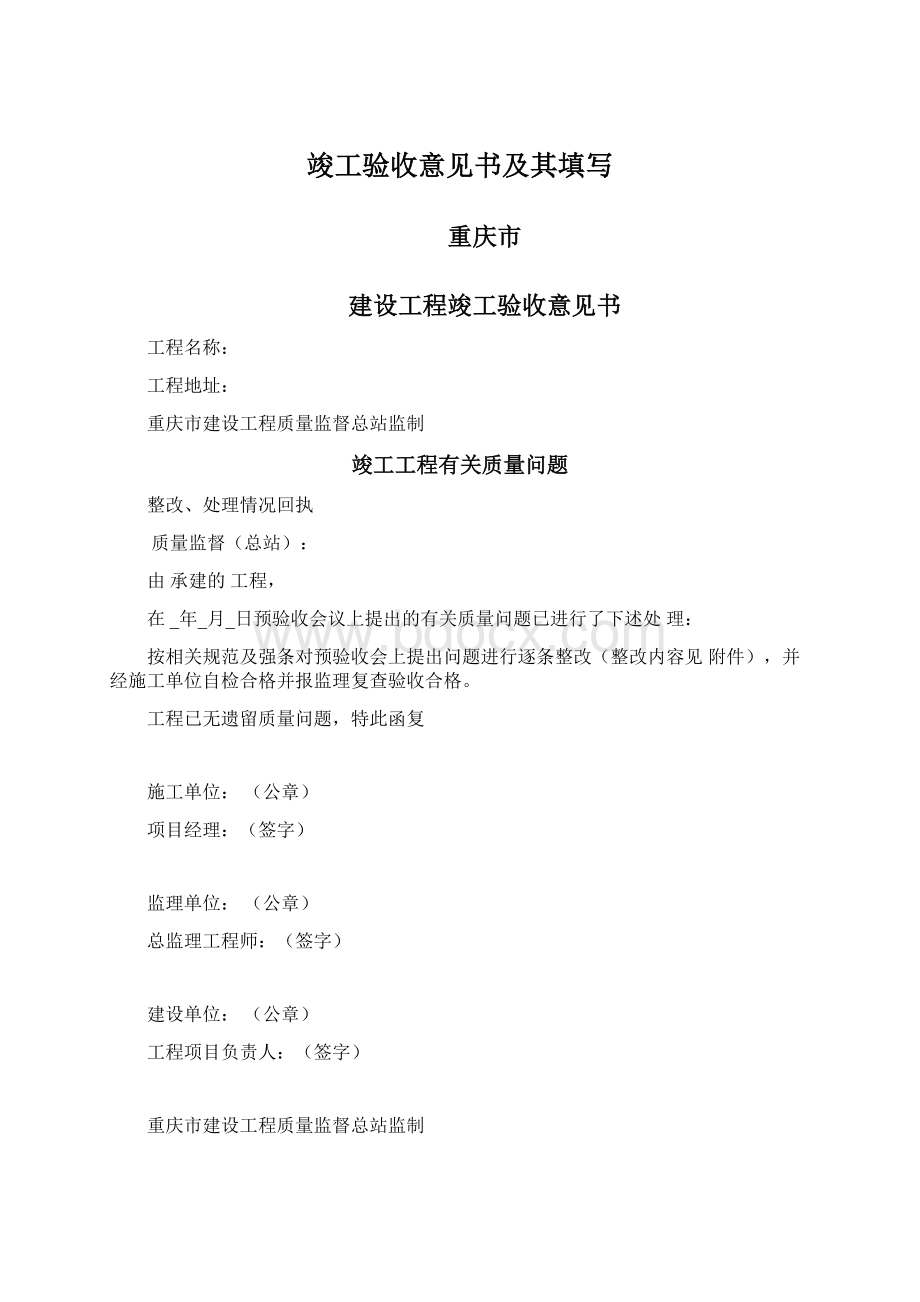 竣工验收意见书及其填写.docx_第1页