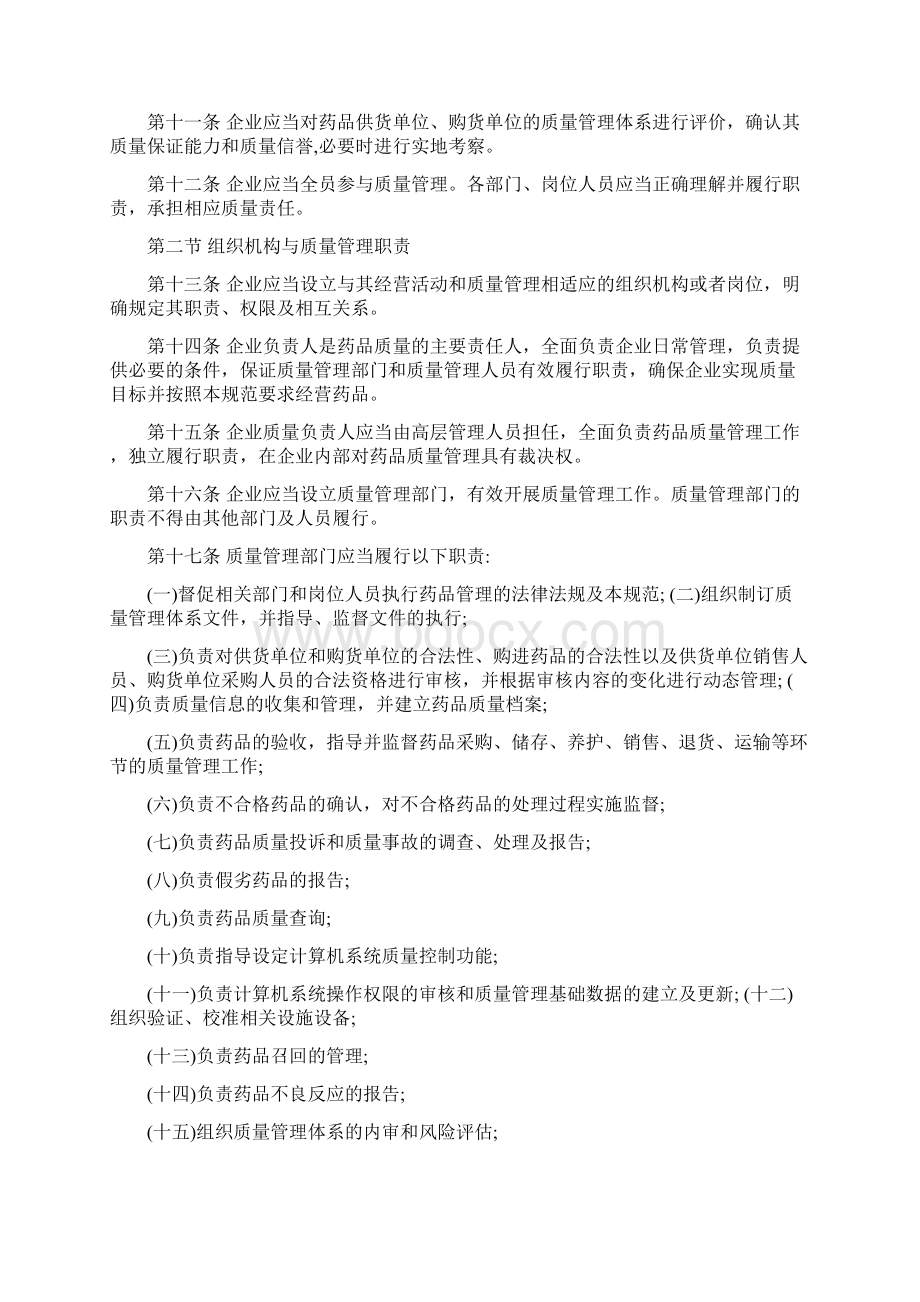 版药品经营质量管理规范.docx_第2页