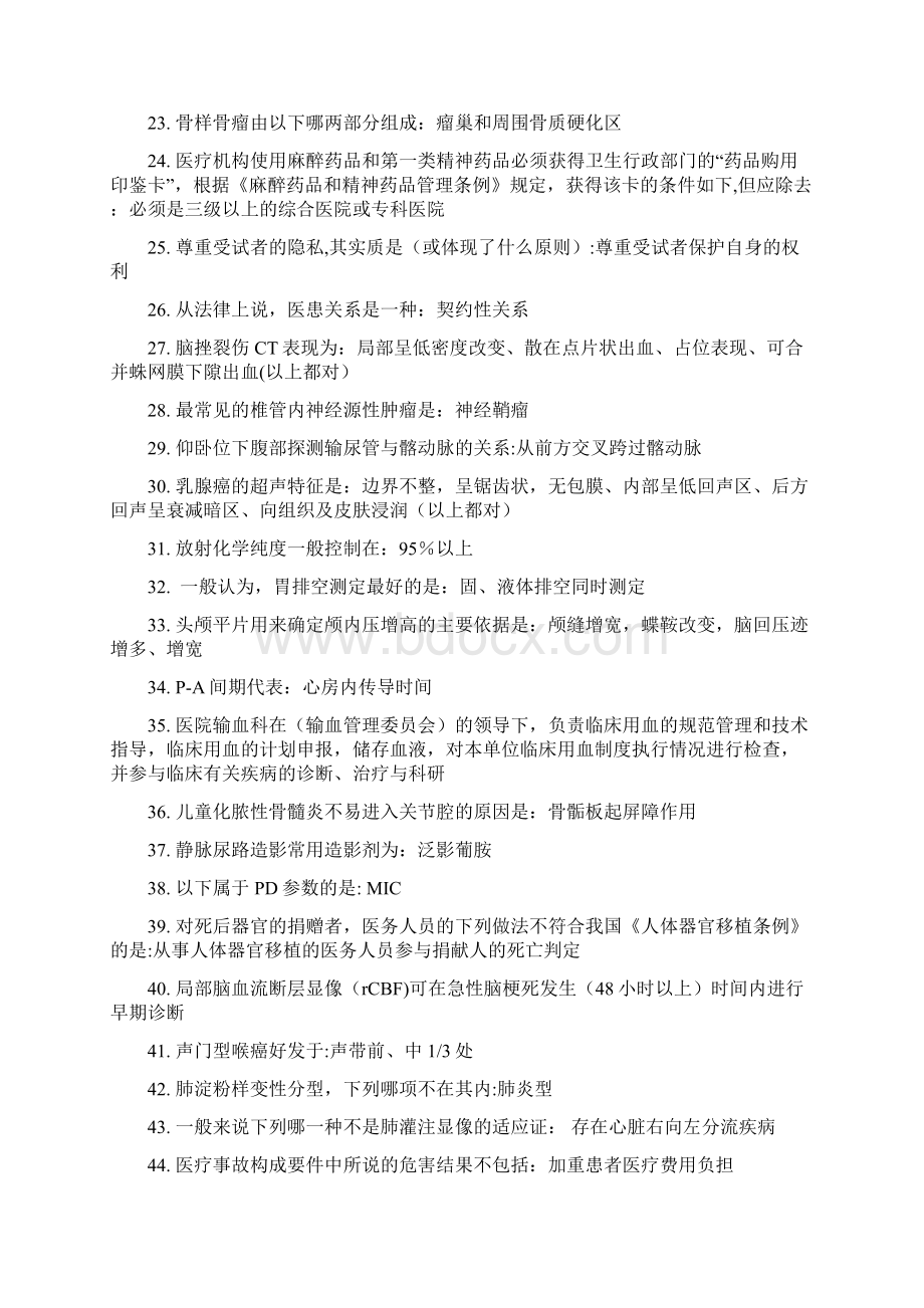 医师定考题库全.docx_第2页