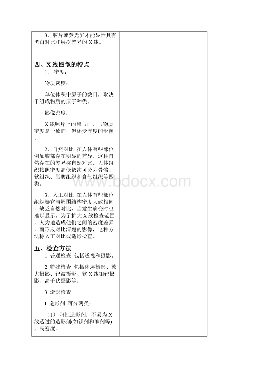 相关知识技能Word文档下载推荐.docx_第3页