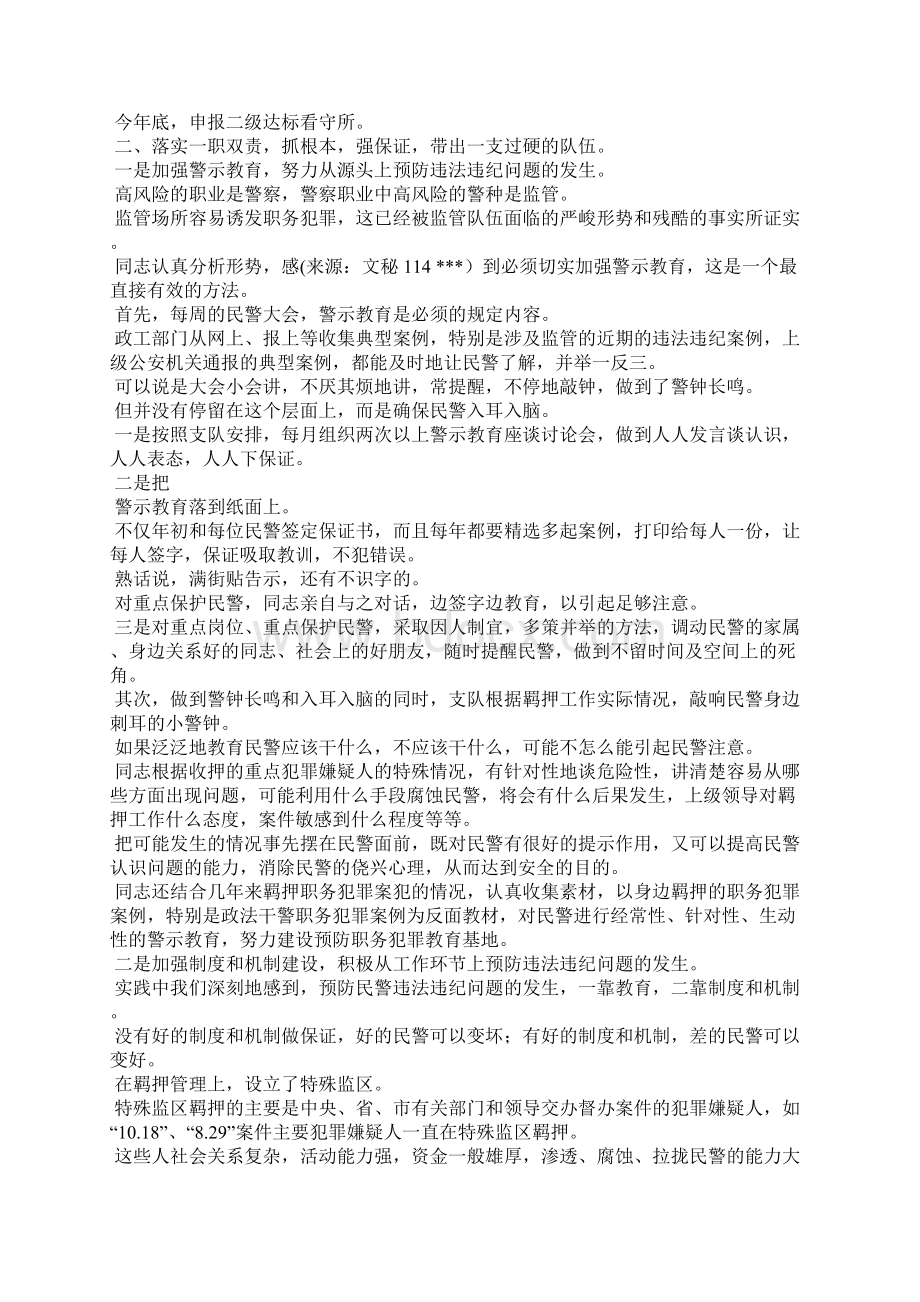 公安局监管支队副支队长先进事迹材料doc.docx_第2页