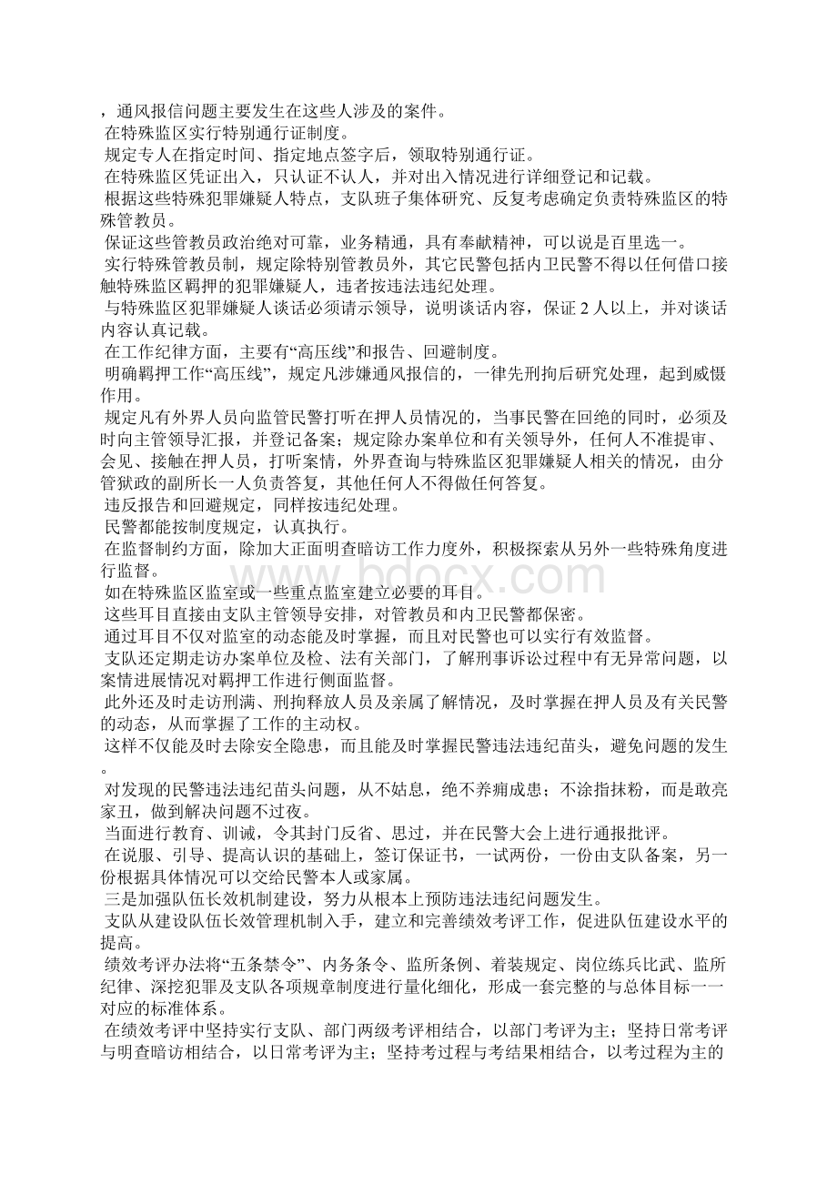 公安局监管支队副支队长先进事迹材料doc.docx_第3页