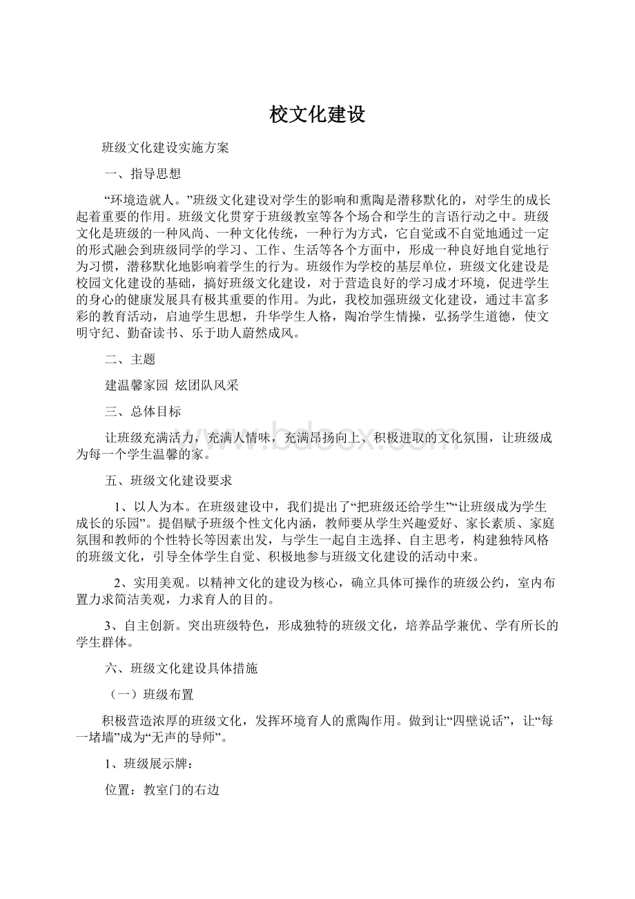 校文化建设Word格式.docx_第1页