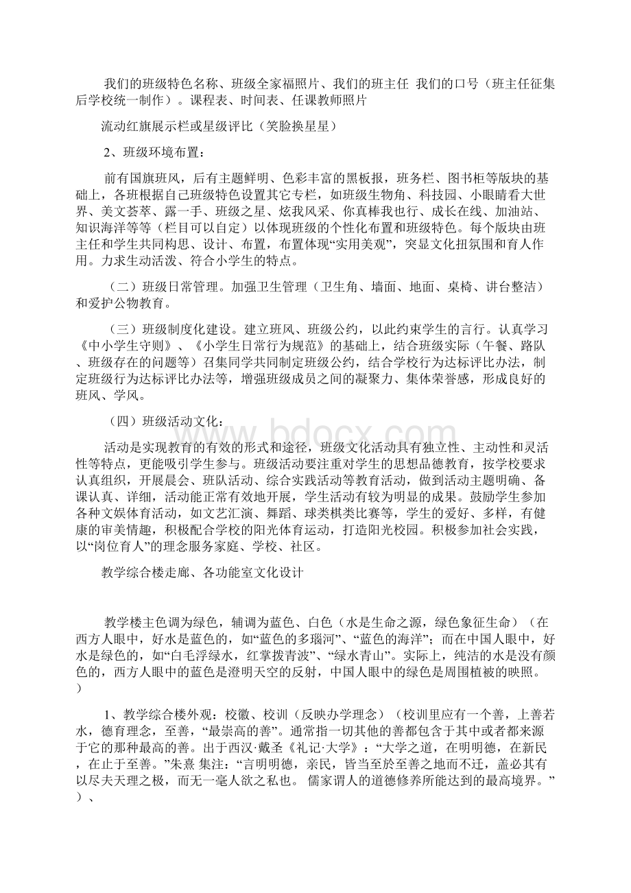 校文化建设Word格式.docx_第2页