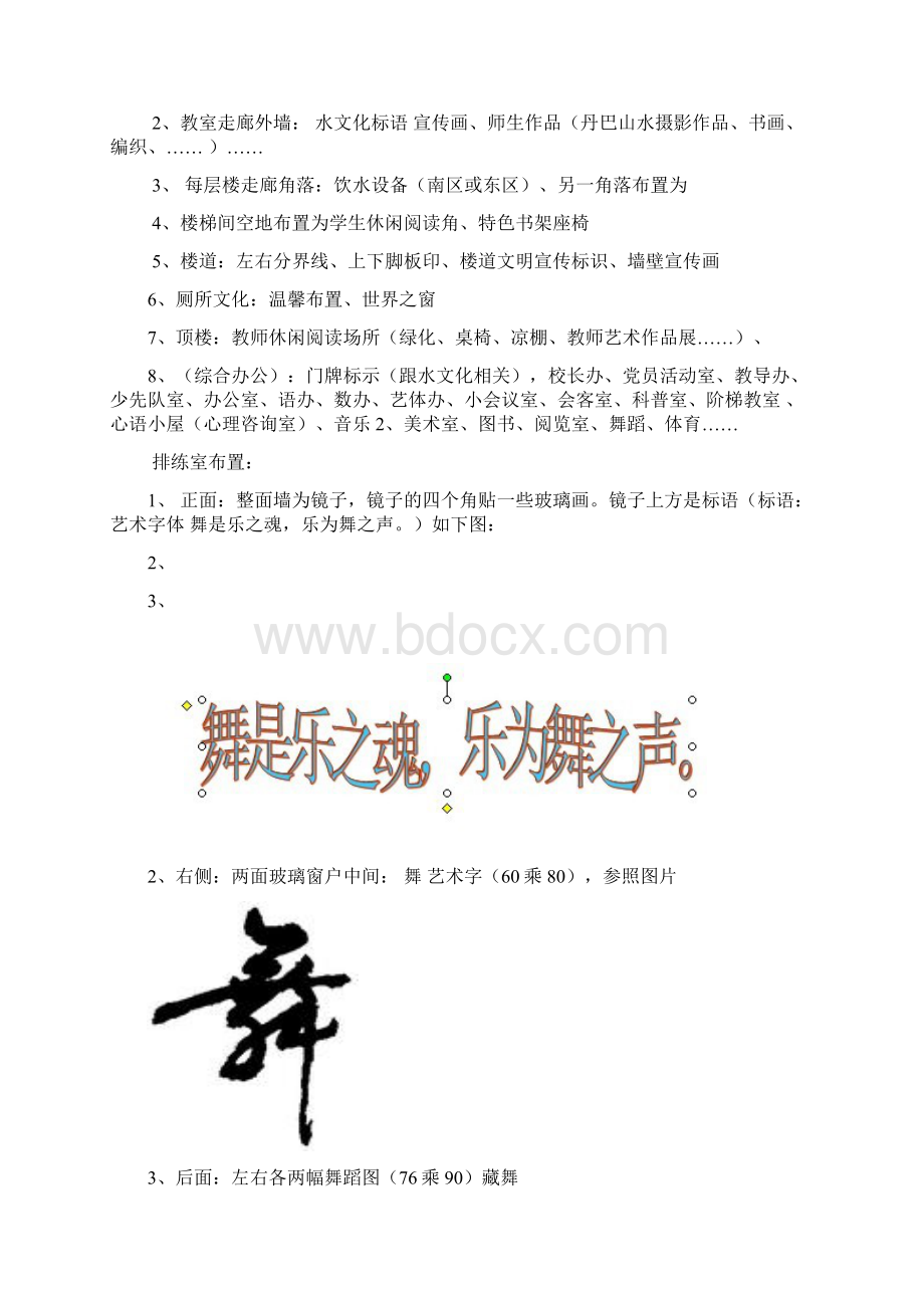 校文化建设Word格式.docx_第3页