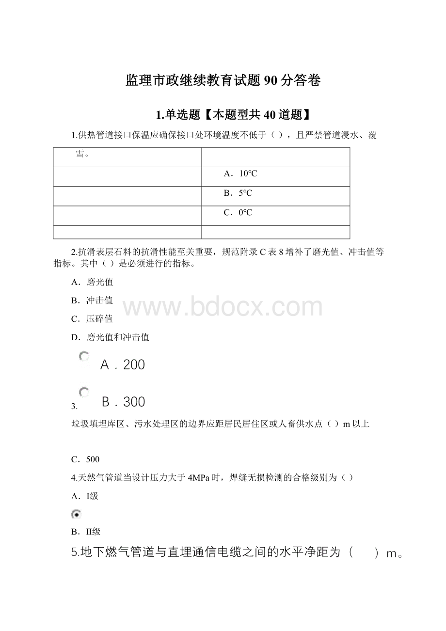 监理市政继续教育试题90分答卷.docx