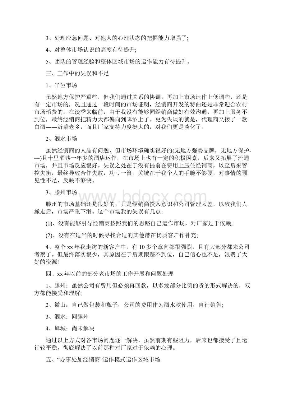 销售述职报告.docx_第2页