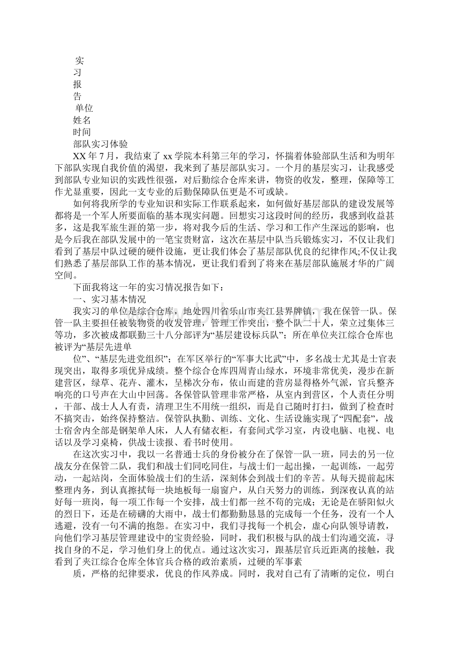 军校寒假社会实践报告doc.docx_第3页