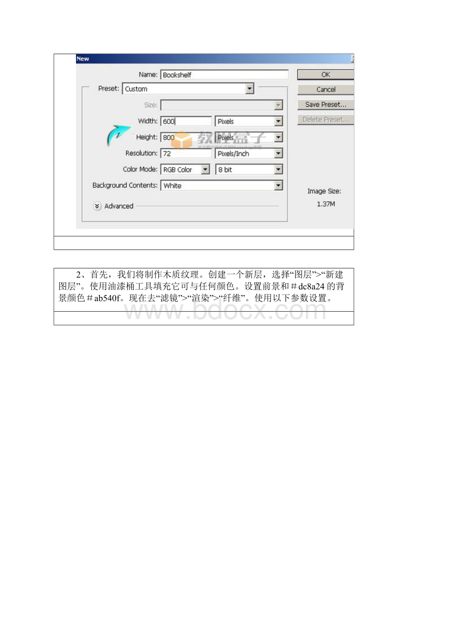 PS精致木质书架制作教程.docx_第3页