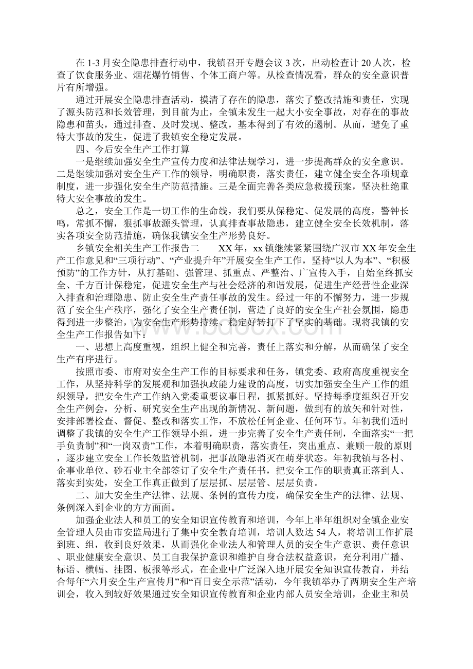 乡镇安全相关生产工作报告.docx_第2页