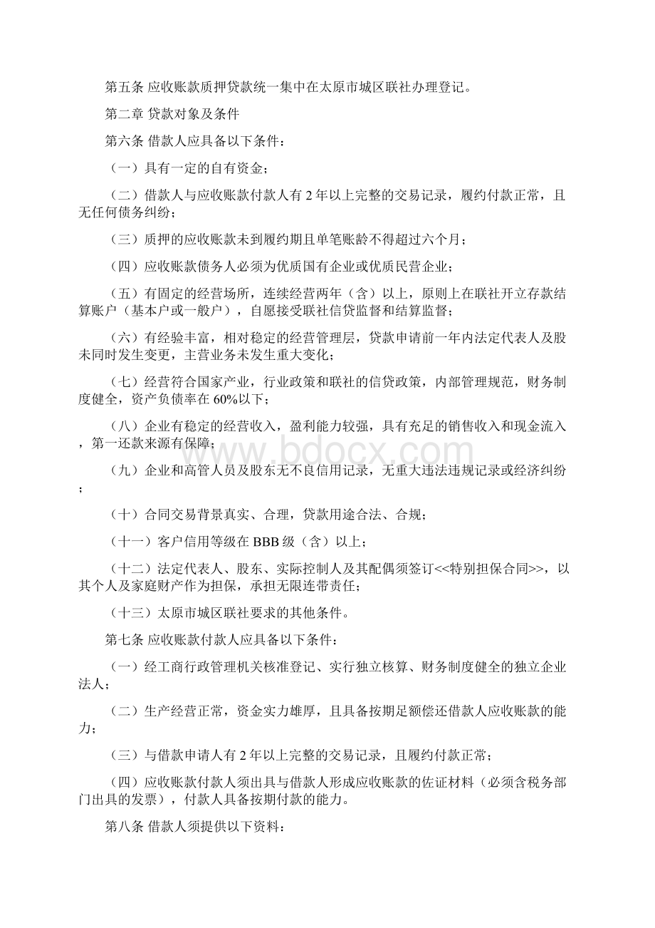 应收帐款质押贷款管理办法试行Word格式.docx_第2页