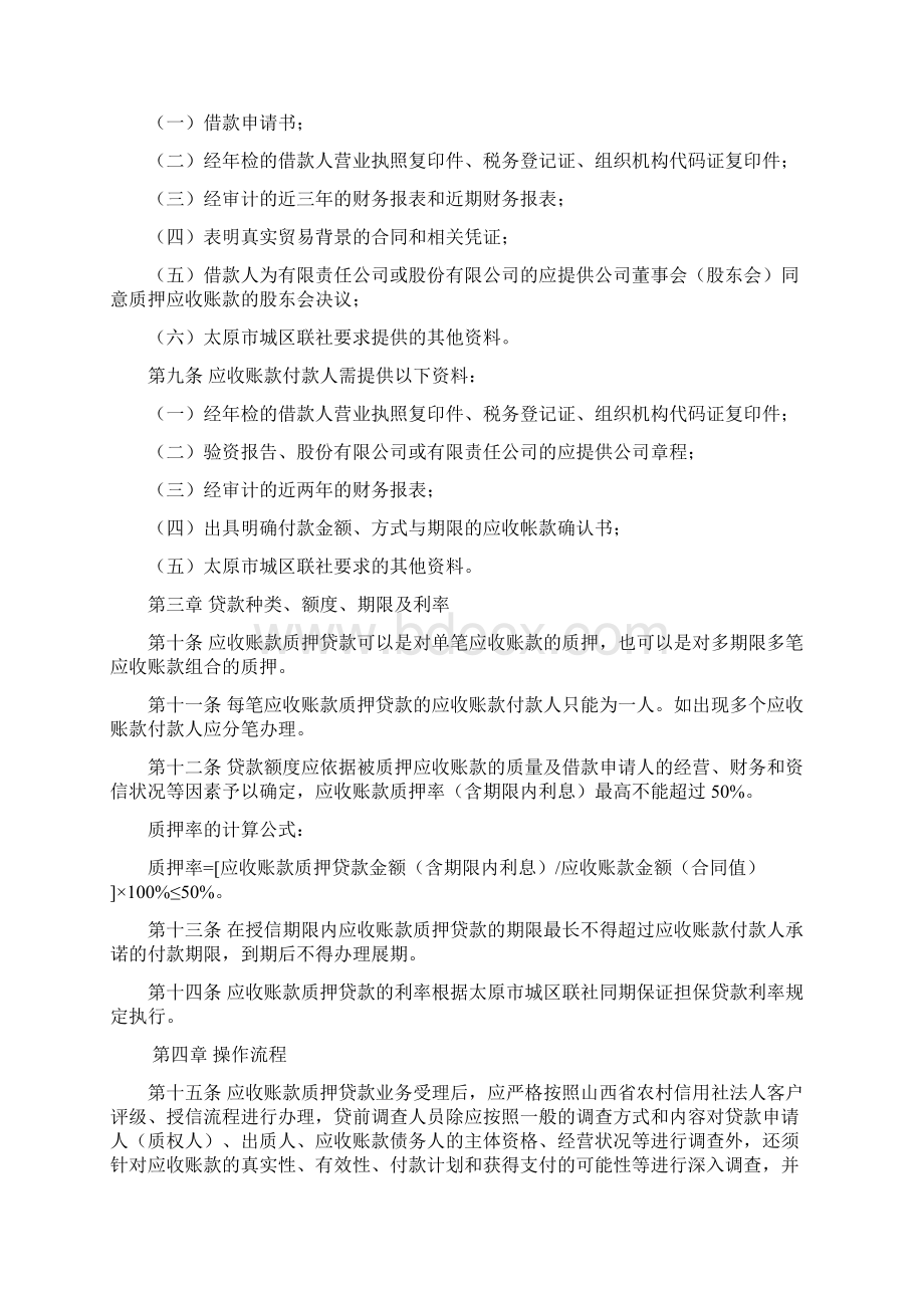 应收帐款质押贷款管理办法试行.docx_第3页