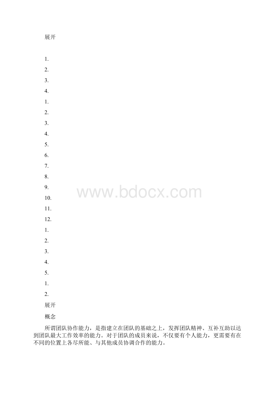 团队协作能力.docx_第2页