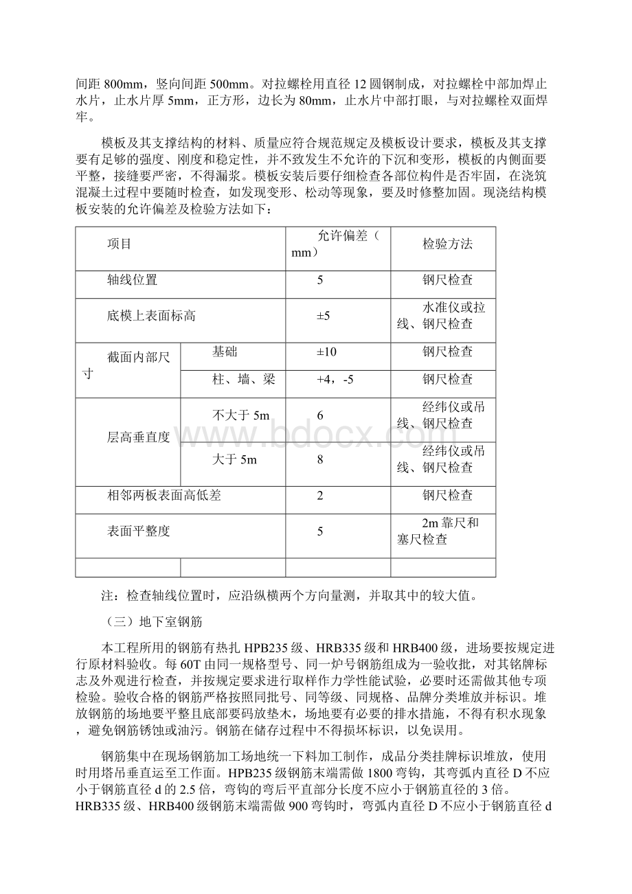 红岭安置房人防地下室专项施工方案Word下载.docx_第2页