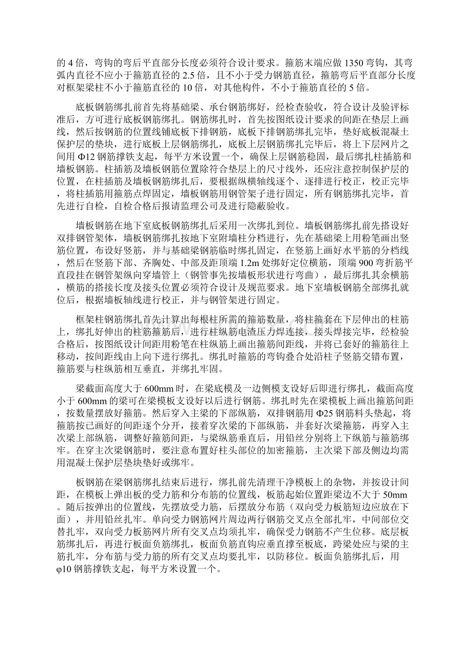 红岭安置房人防地下室专项施工方案Word下载.docx_第3页