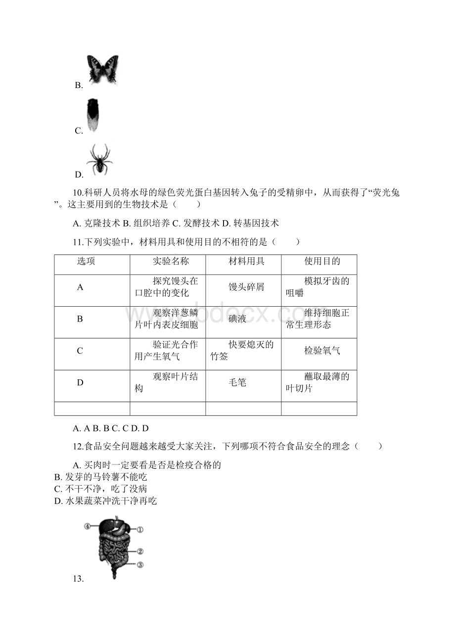 湖南省怀化市中考生物真题解析版Word格式.docx_第2页