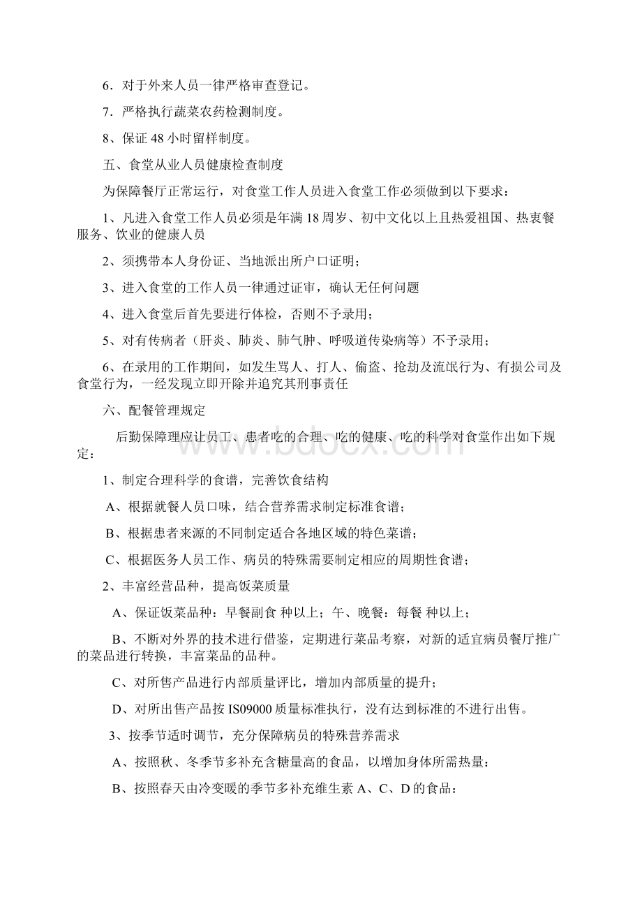 卫生院食堂安全管理制度Word格式.docx_第3页