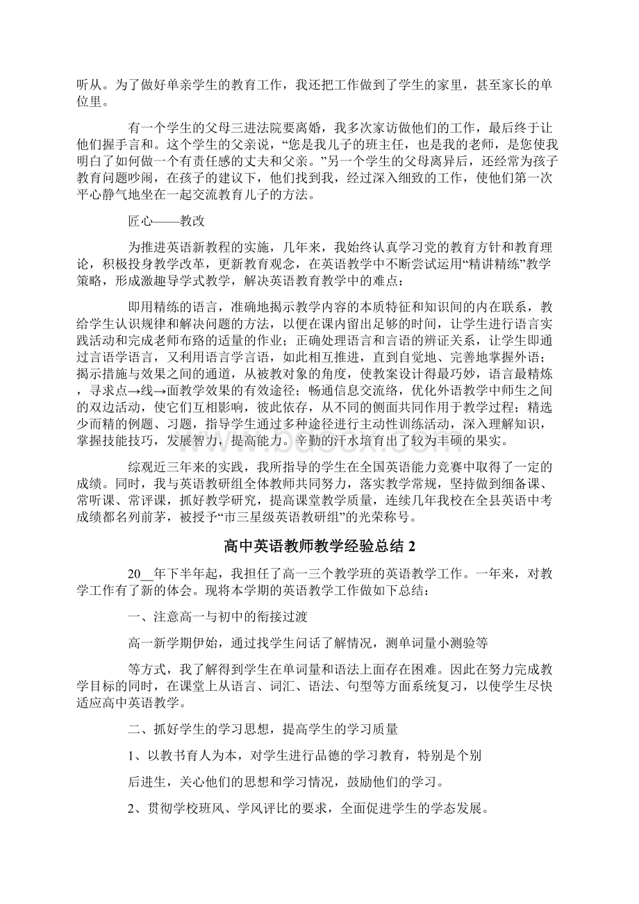 高中英语教师教学经验总结范文精选6篇.docx_第2页