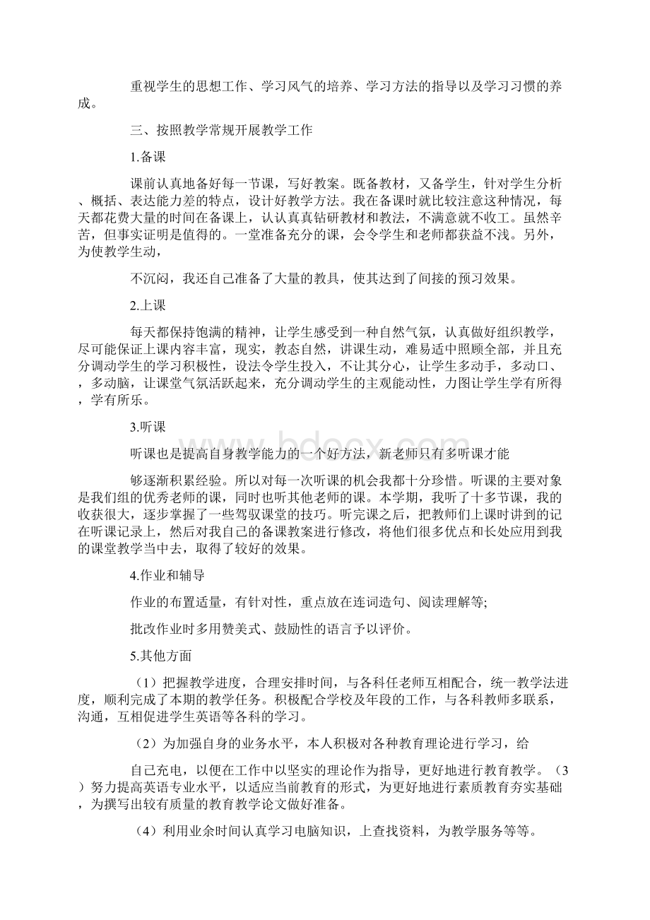 高中英语教师教学经验总结范文精选6篇.docx_第3页