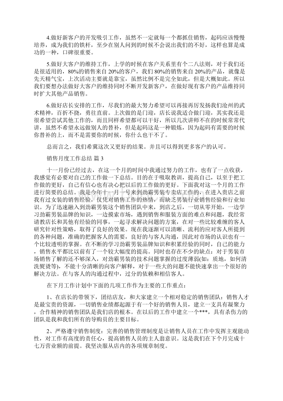 销售月度工作总结模板汇编十篇Word下载.docx_第3页