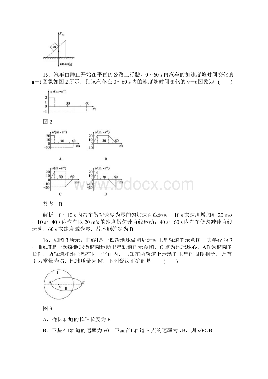 高考物理大二轮专题复习与增分策略 等值模拟二.docx_第2页