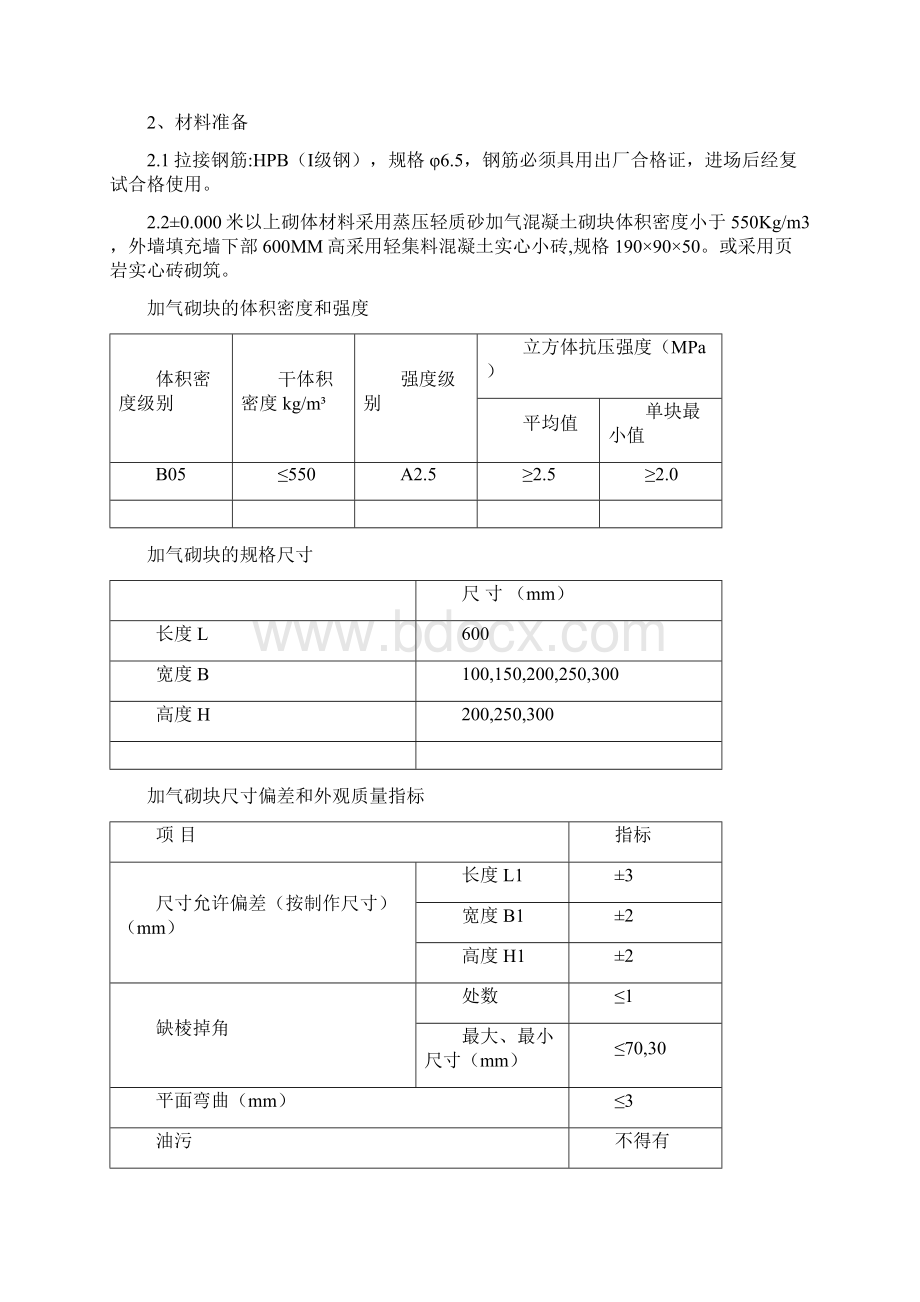 财富中心填充墙施工案.docx_第2页