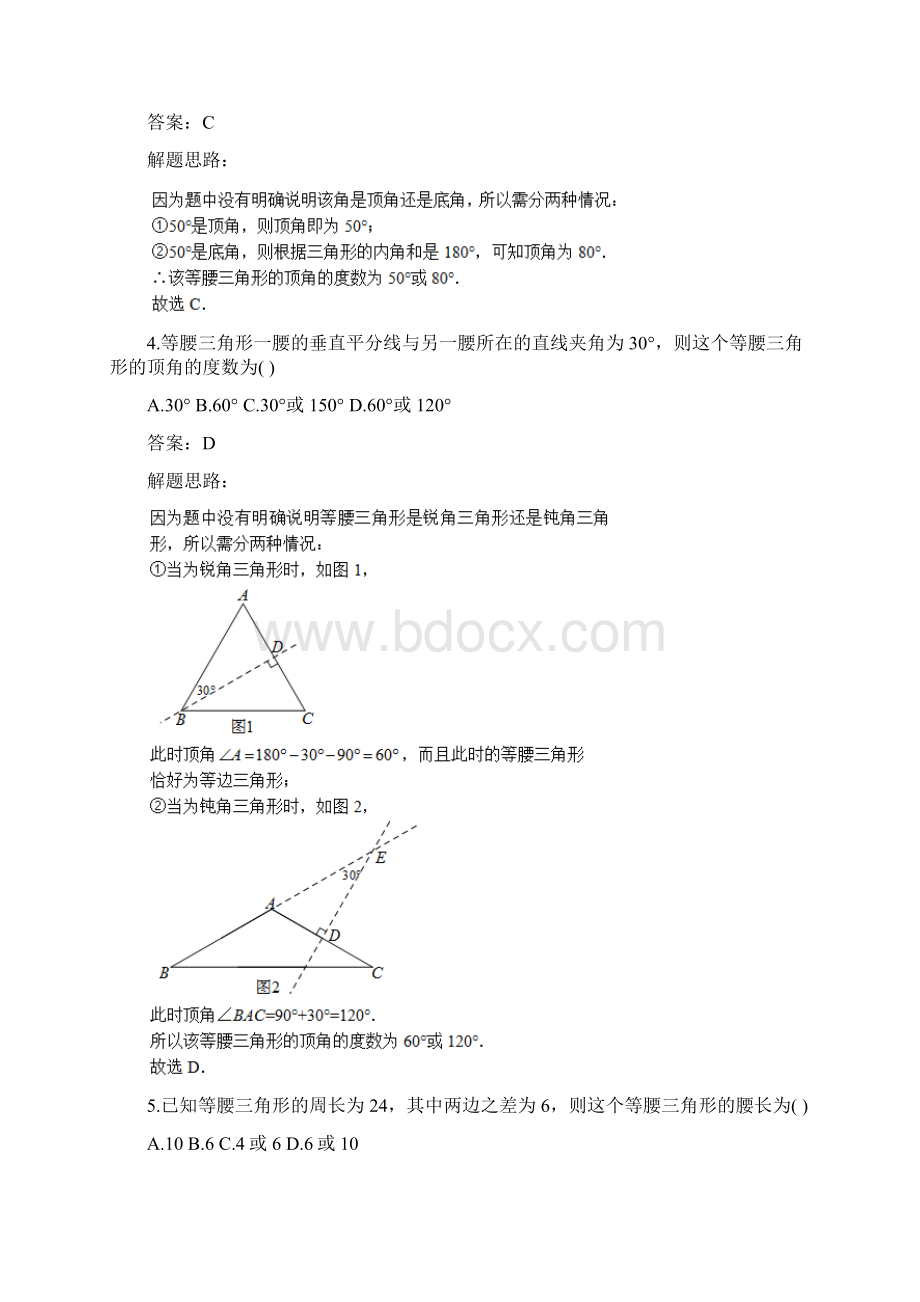 等腰三角形的性质 同步练习Word文件下载.docx_第2页