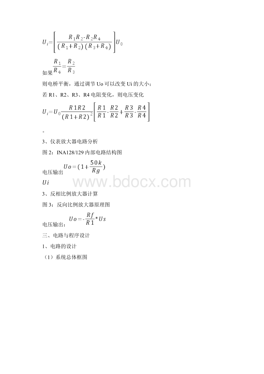 TI杯大学生电子设计竞赛G题精选文档Word格式文档下载.docx_第3页