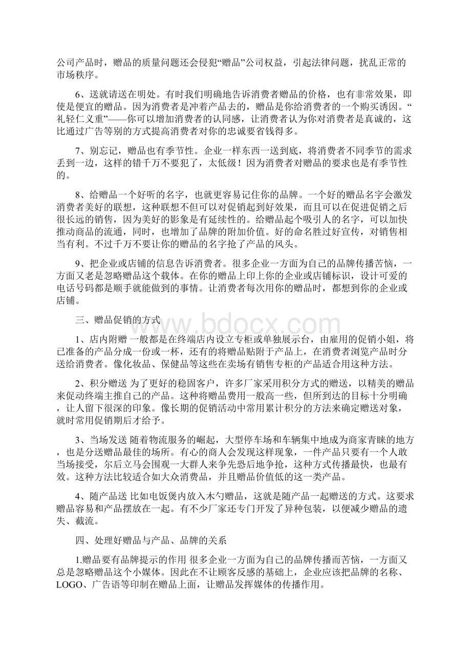 赠品促销解释Word下载.docx_第2页