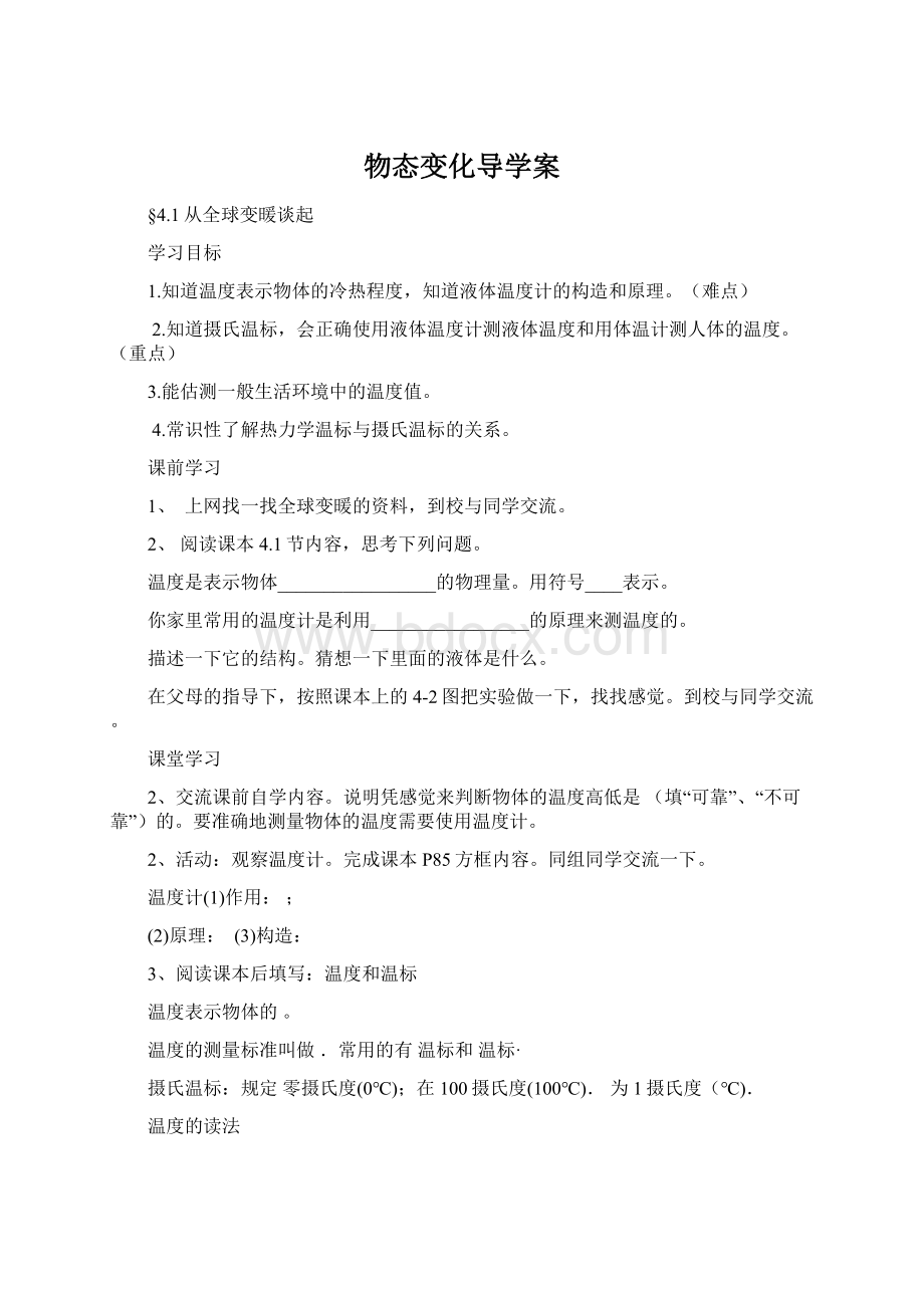 物态变化导学案.docx_第1页