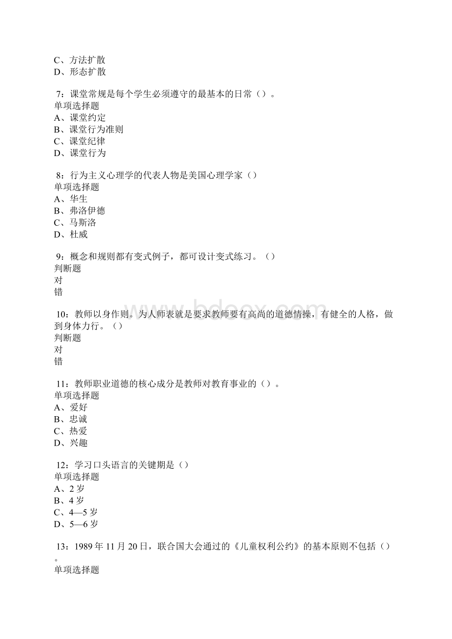 东莞中学教师招聘考试真题及答案解析卷5Word下载.docx_第2页