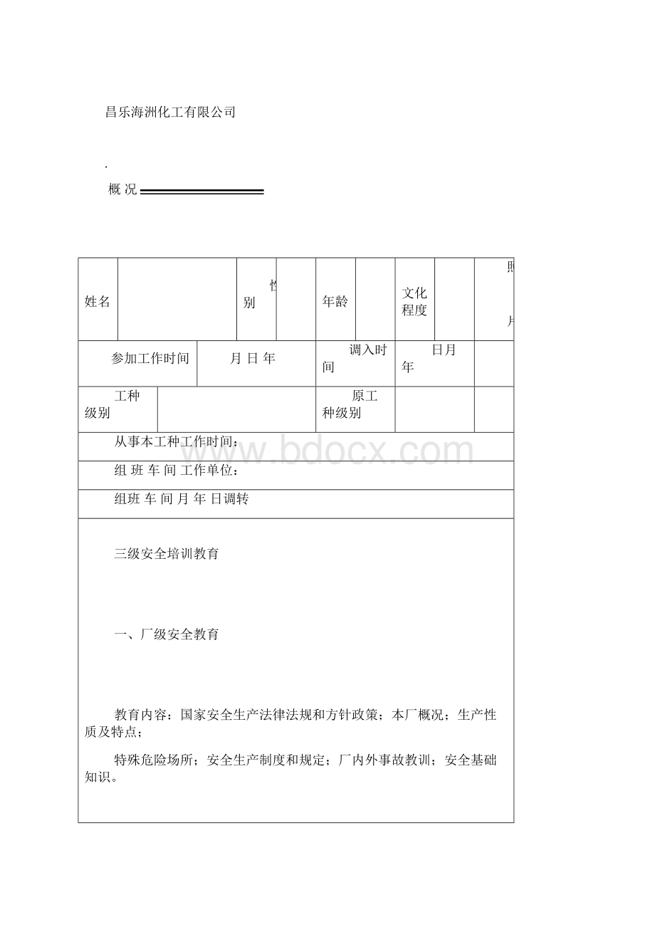 企业员工三级教育培训档案.docx_第2页