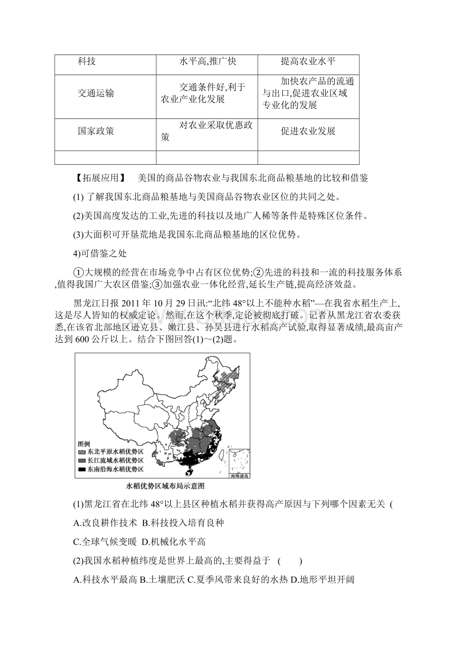 美国农业.docx_第2页