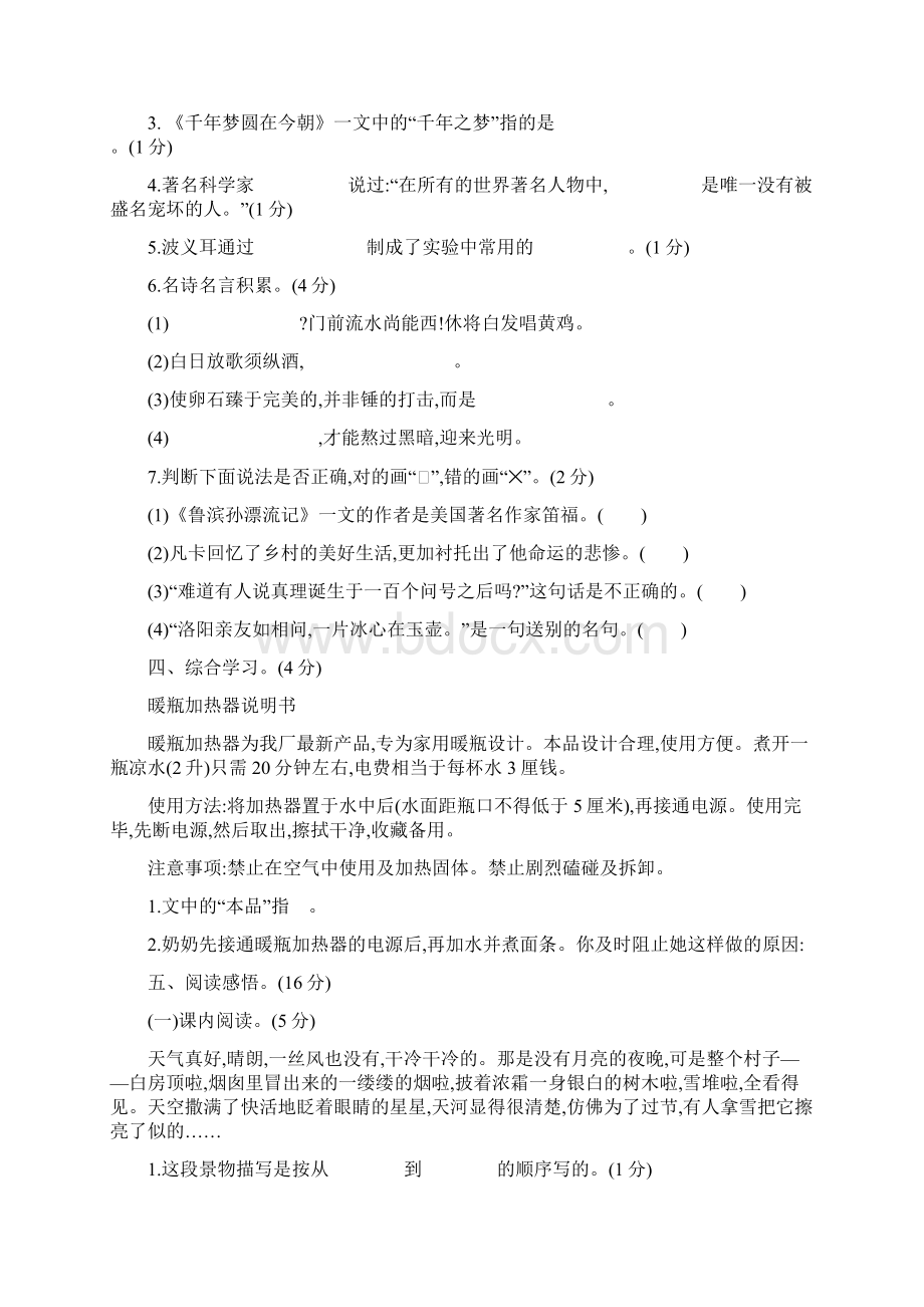 六年级语文第二学期期末检测卷含答案Word文档下载推荐.docx_第3页