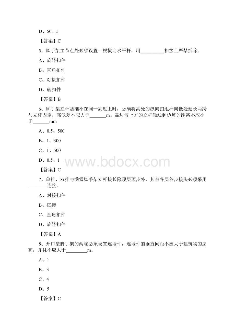 建设工程脚手架试题.docx_第2页