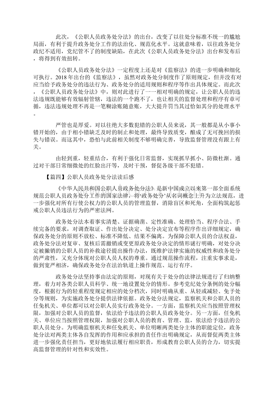 公职人员政务处分法读后感11篇.docx_第3页