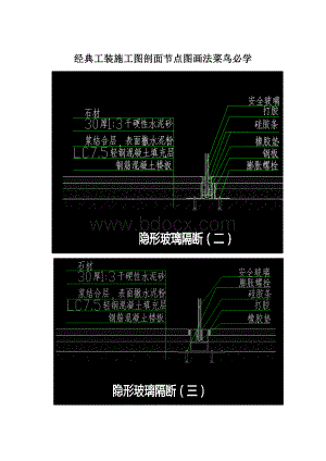 经典工装施工图剖面节点图画法菜鸟必学.docx