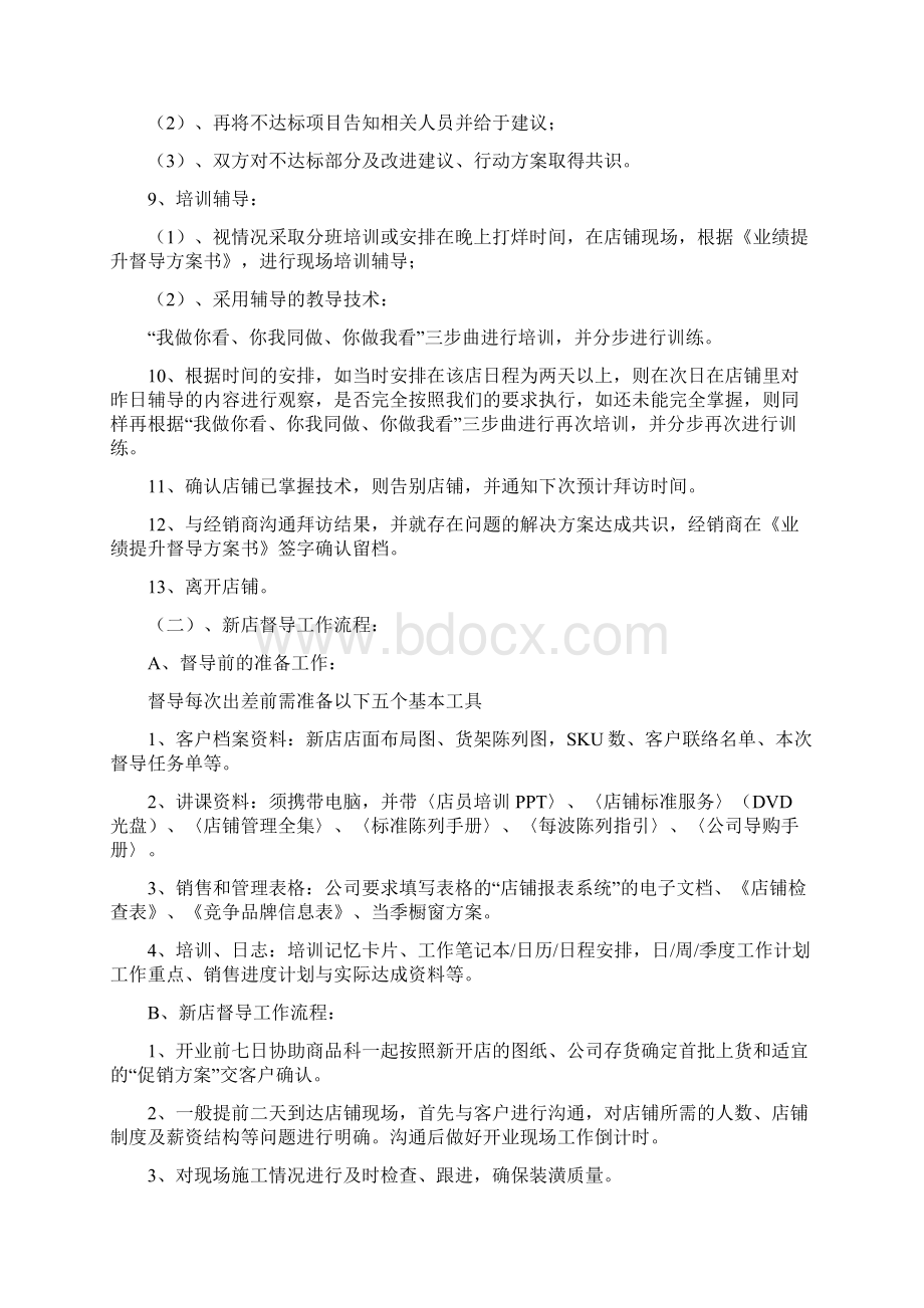 督导工作流程新之欧阳主创编Word文档格式.docx_第3页