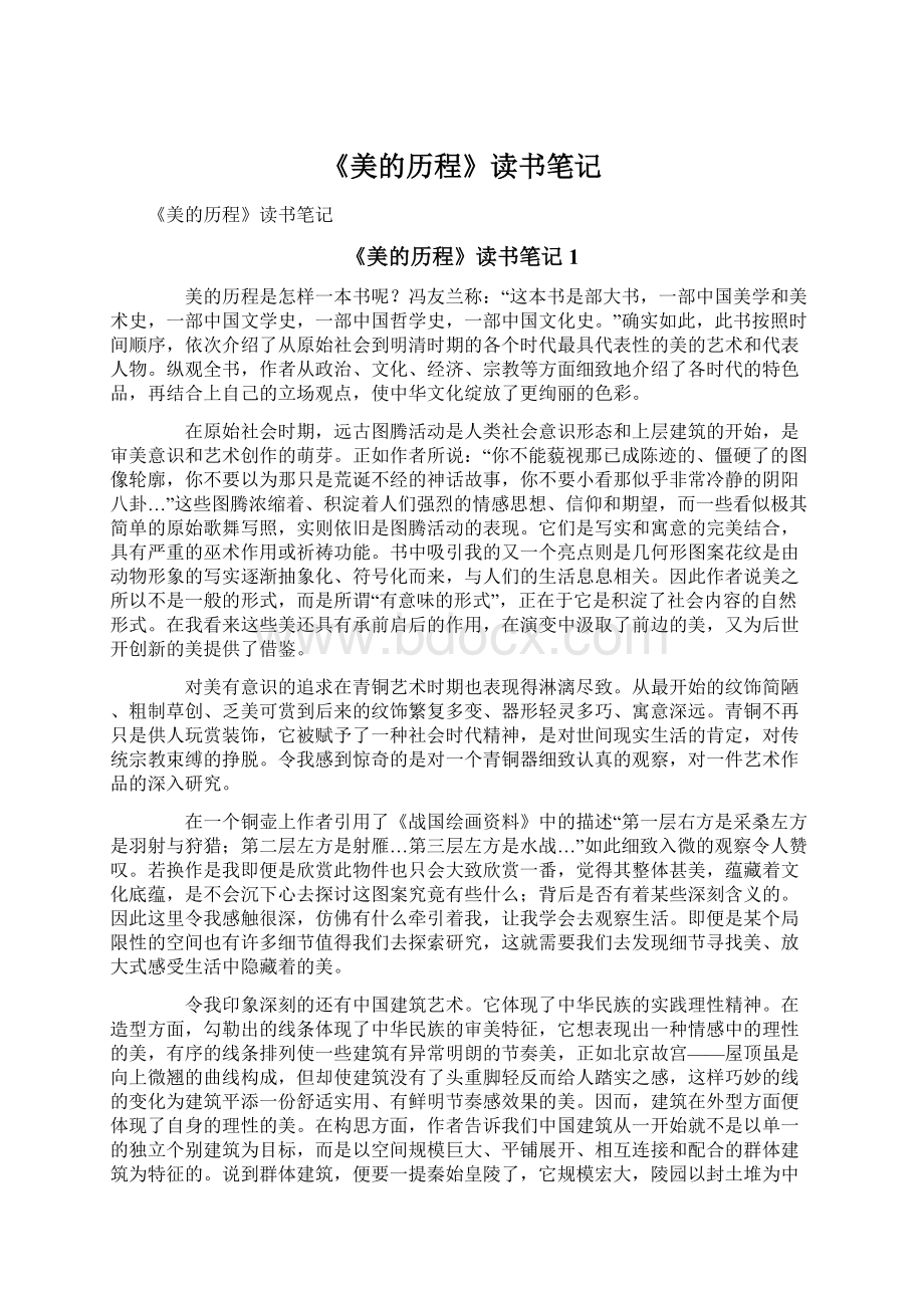 《美的历程》读书笔记.docx_第1页