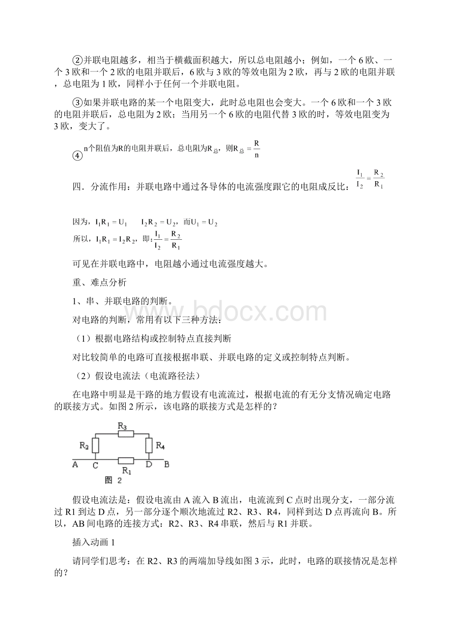 并联电路中的电阻关系.docx_第3页