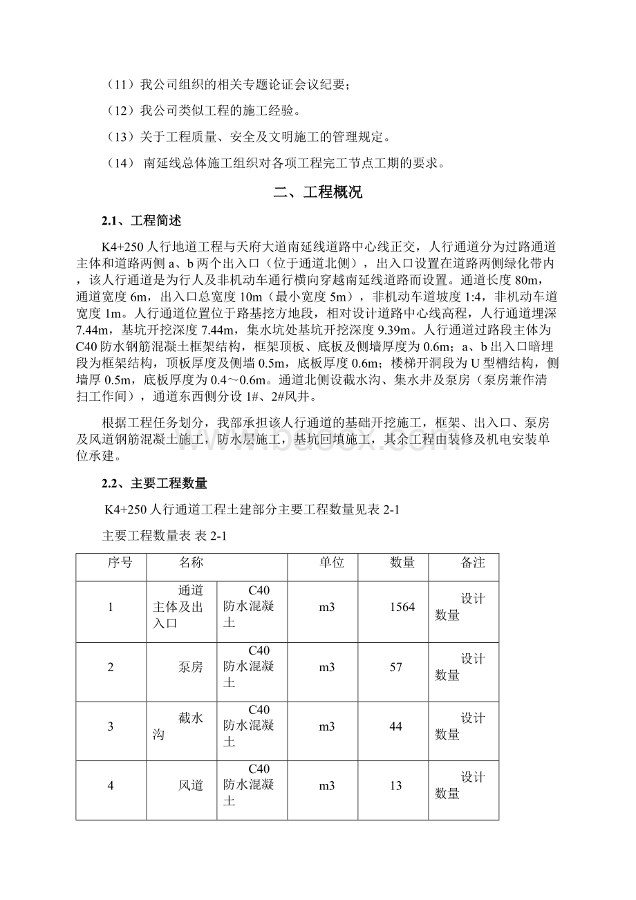 过街通道施工设计方案Word格式文档下载.docx_第2页