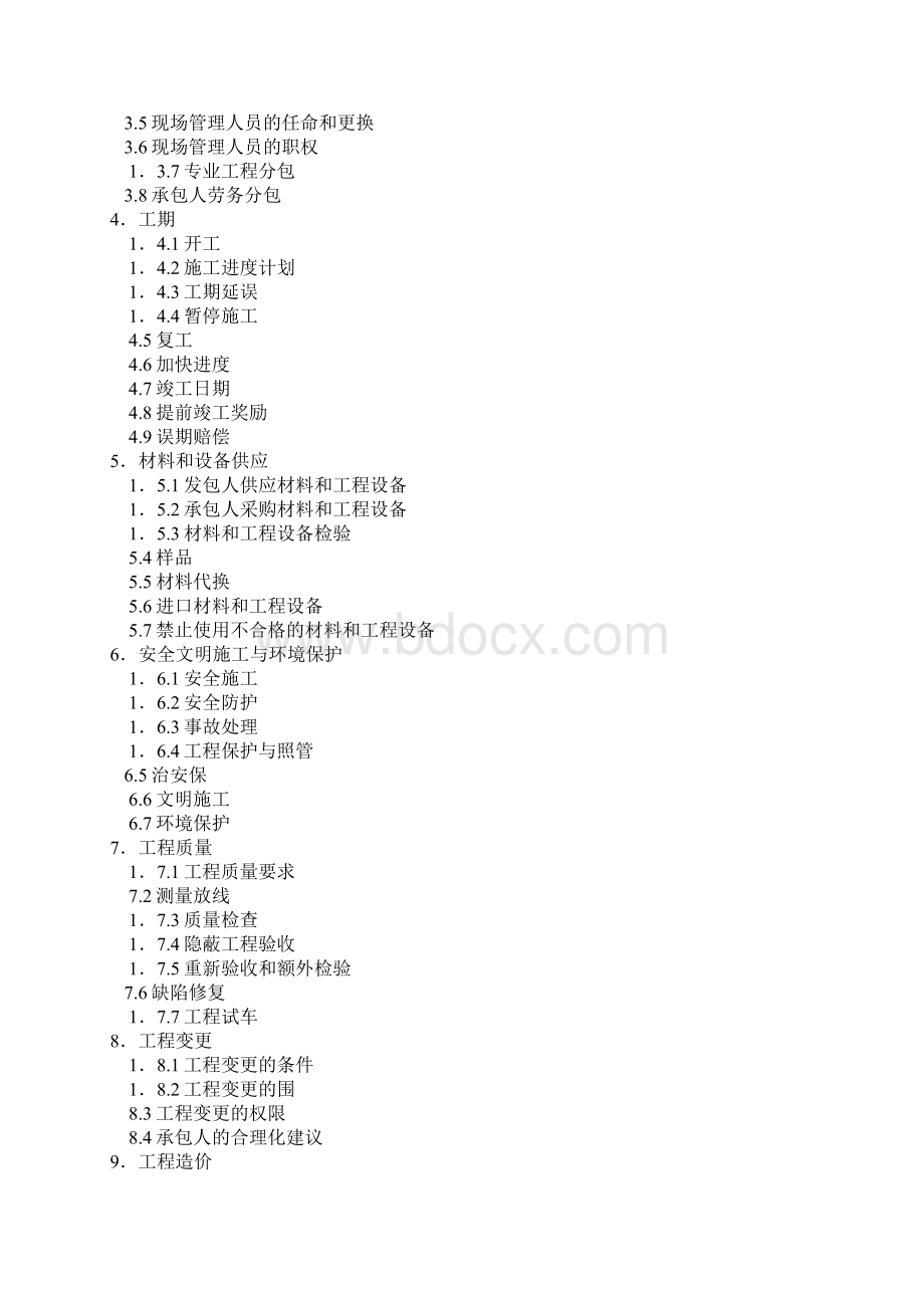 四川省建设工程施工合同范本.docx_第2页