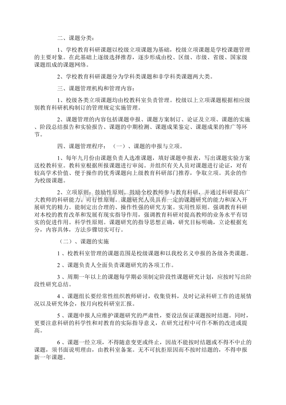 教育管理制度范文4篇.docx_第3页