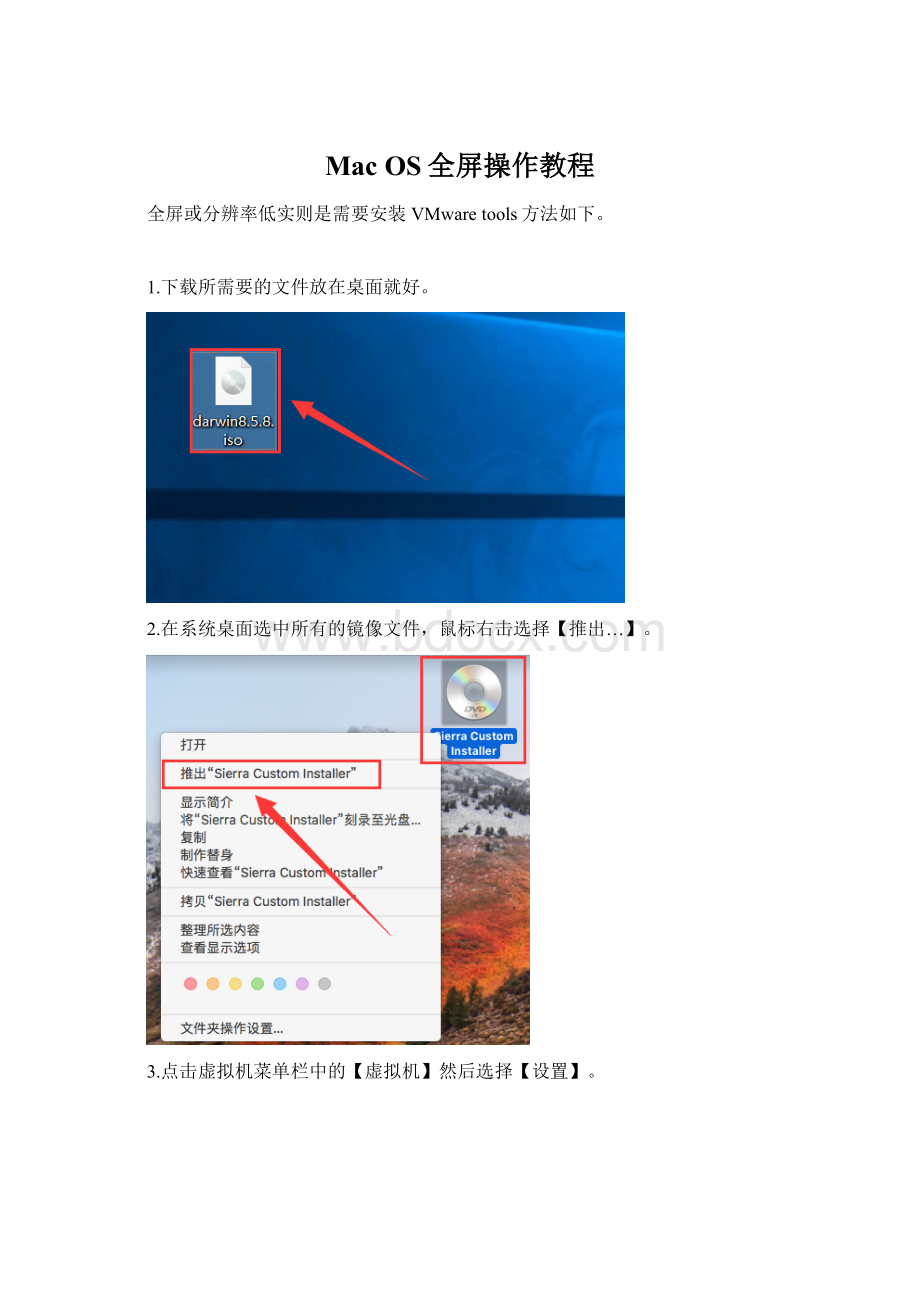 Mac OS全屏操作教程.docx_第1页