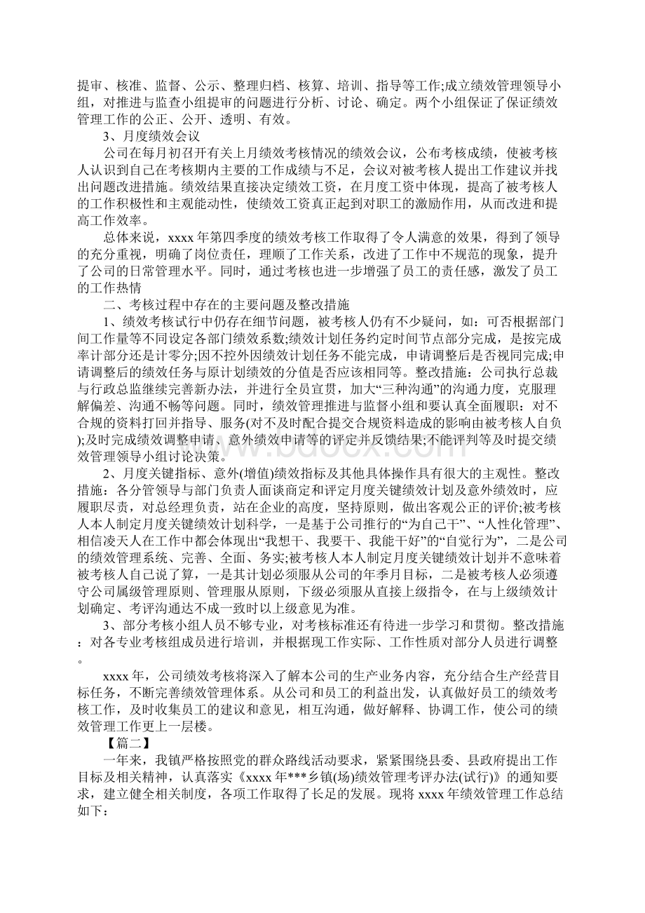 年度绩效考核总结.docx_第2页