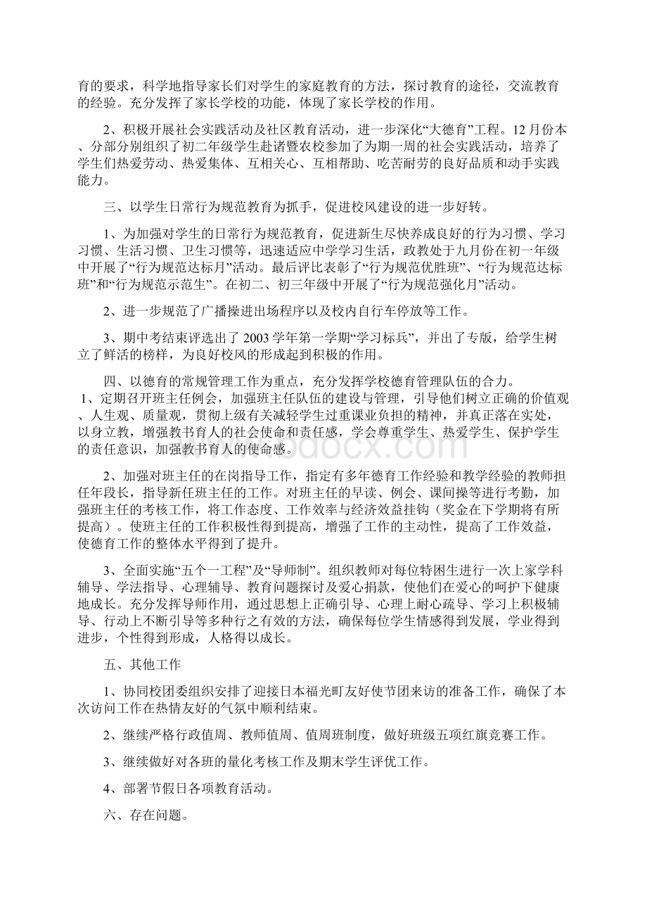 关于针对二00三学学年第一学期政教处工作总结.docx_第2页